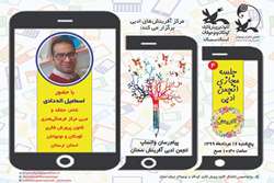 بررسی تفاوت بنیادین شعر کهن با شعر امروز در انجمن شاعران کانون سمنان